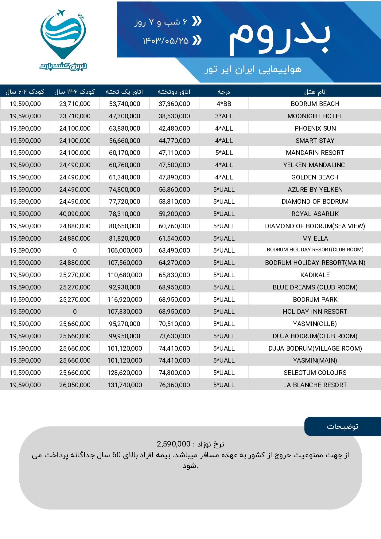 بدروم 1403-05_25_page-0001.jpg