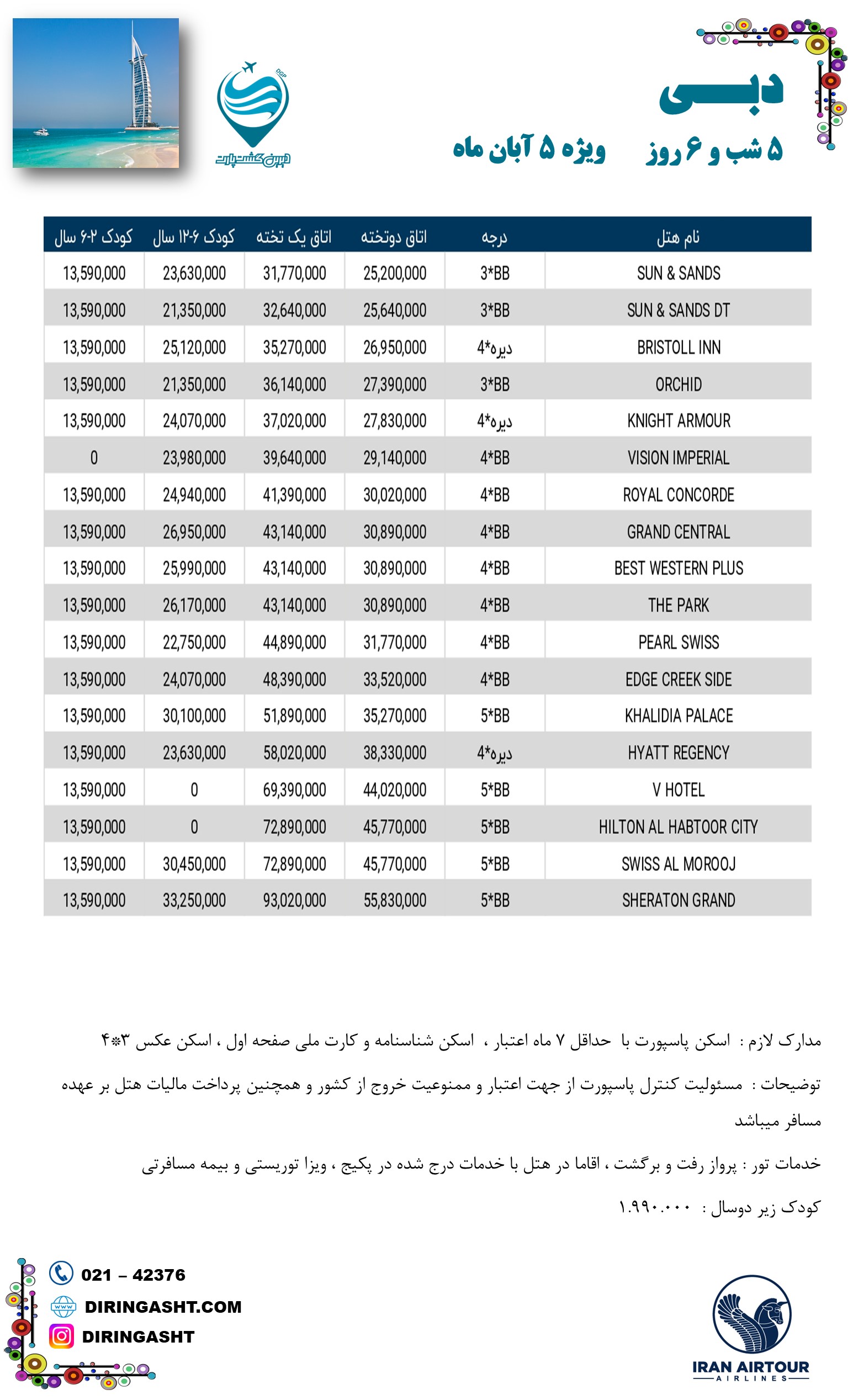 دبی 5 ابان 5 شب.jpg